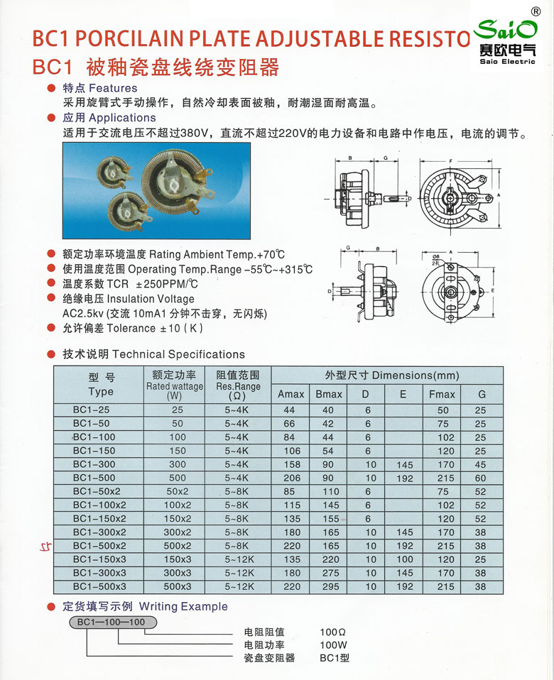 盤式可調電阻