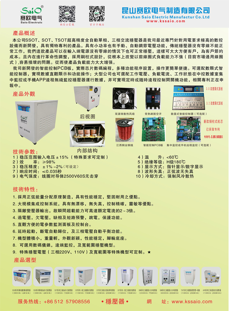 大功率穩壓器組SBW-1300KVA